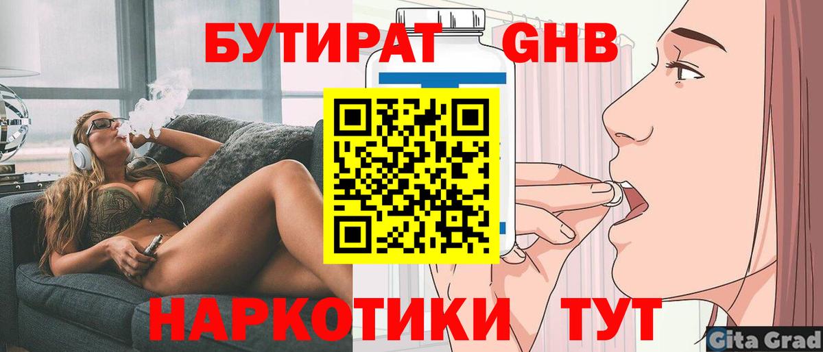 Верхний Уфалей  БУТИРАТ бутик  Вход с VPN 