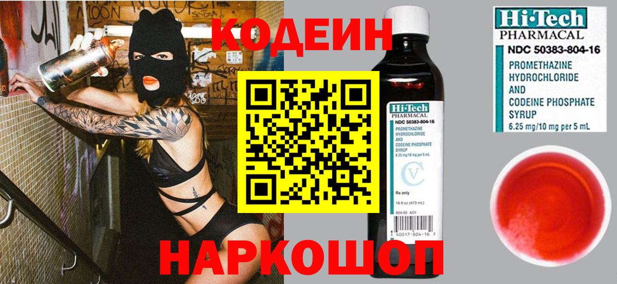 Кодеиновый сироп Lean Purple Drank  Вход с VPN  Верхний Уфалей  Кодеин напиток Lean (лин) 