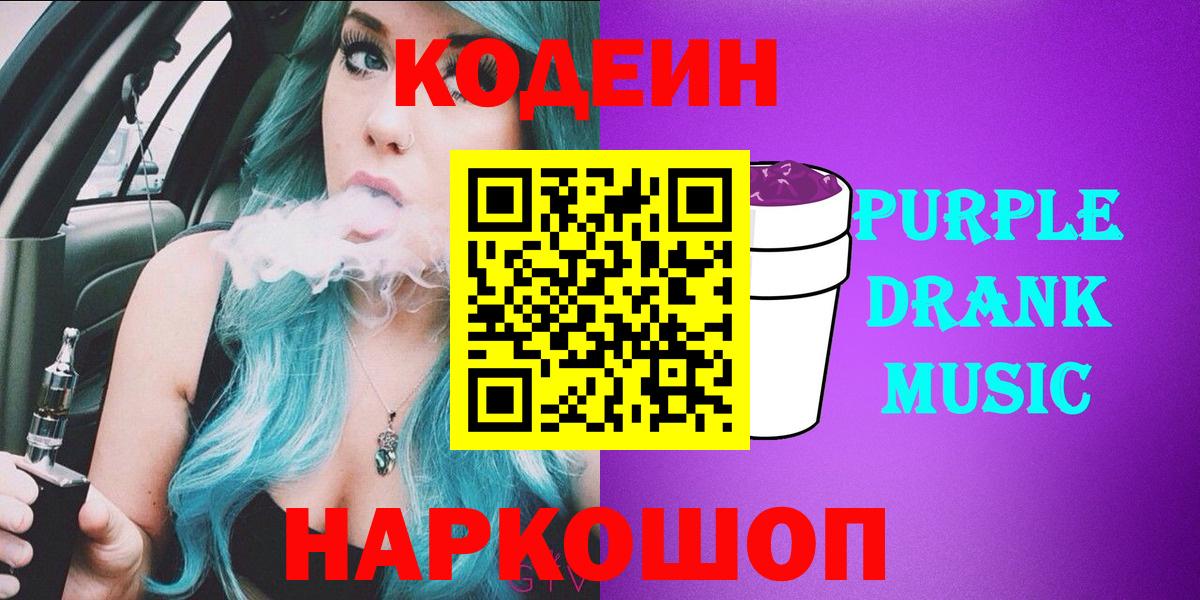 Кодеиновый сироп Lean Purple Drank Верхний Уфалей