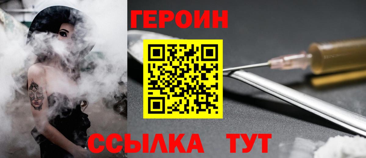 ГЕРОИН Heroin  Вход с VPN  Героин  Верхний Уфалей 
