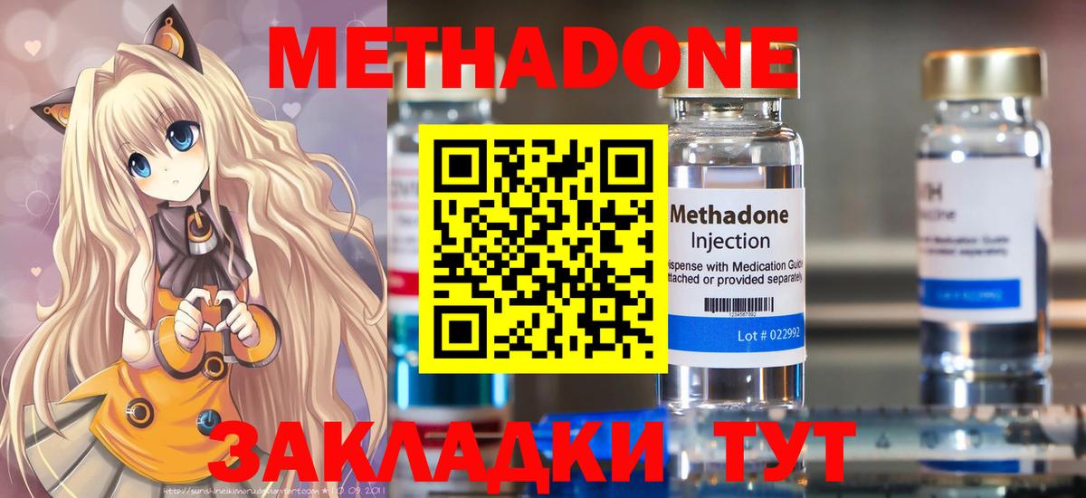 Метадон methadone Верхний Уфалей