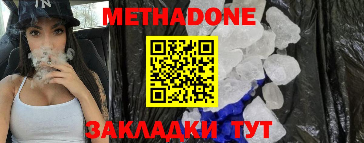 МЕТАДОН methadone  МЕТАДОН белоснежный  Вход с VPN  Верхний Уфалей 